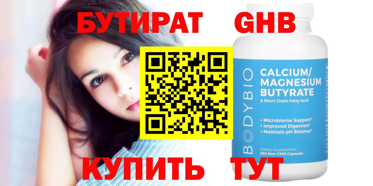Бутират 1.4BDO  Вход с VPN  Шатура 