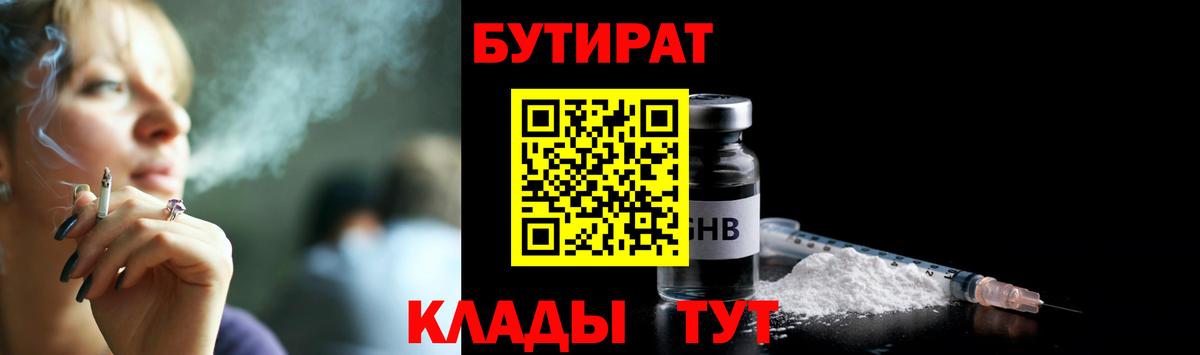 БУТИРАТ 1.4BDO Шатура