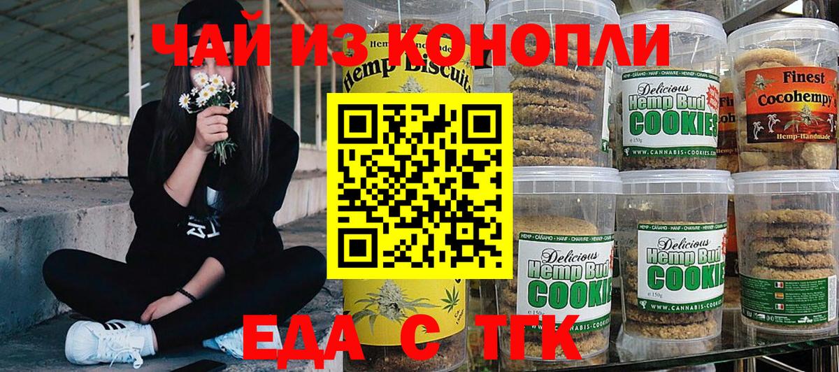 Еда ТГК конопля Шатура