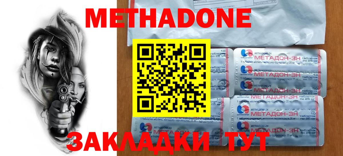 Шатура  МЕТАДОН кристалл  Вход с VPN  МЕТАДОН methadone 
