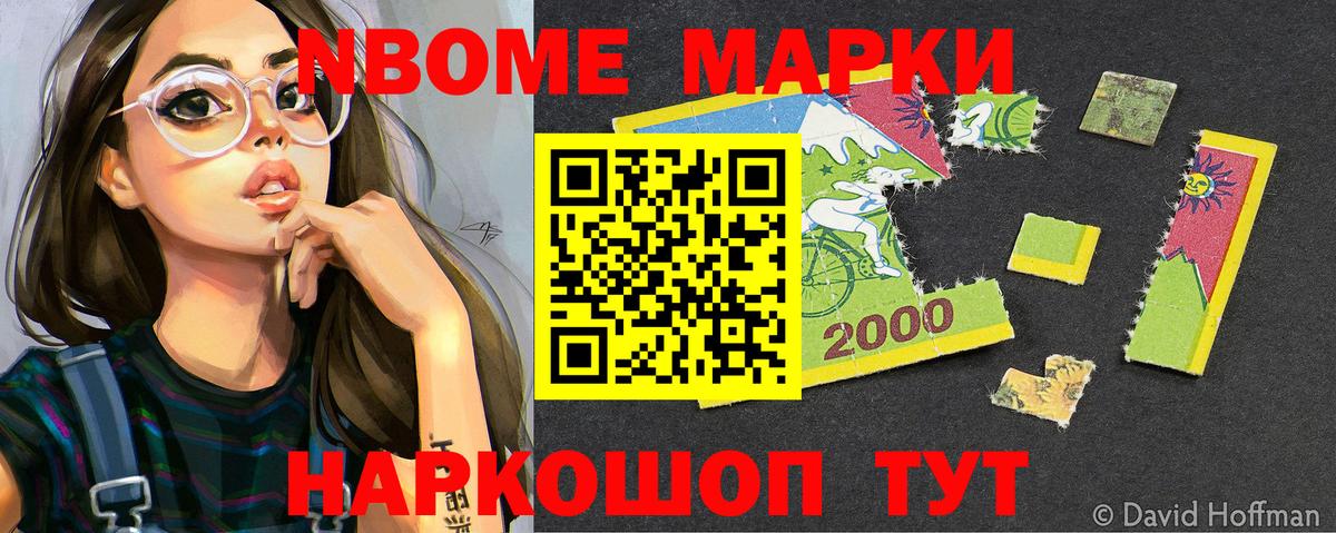 Марки N-bome 1,5мг Шатура